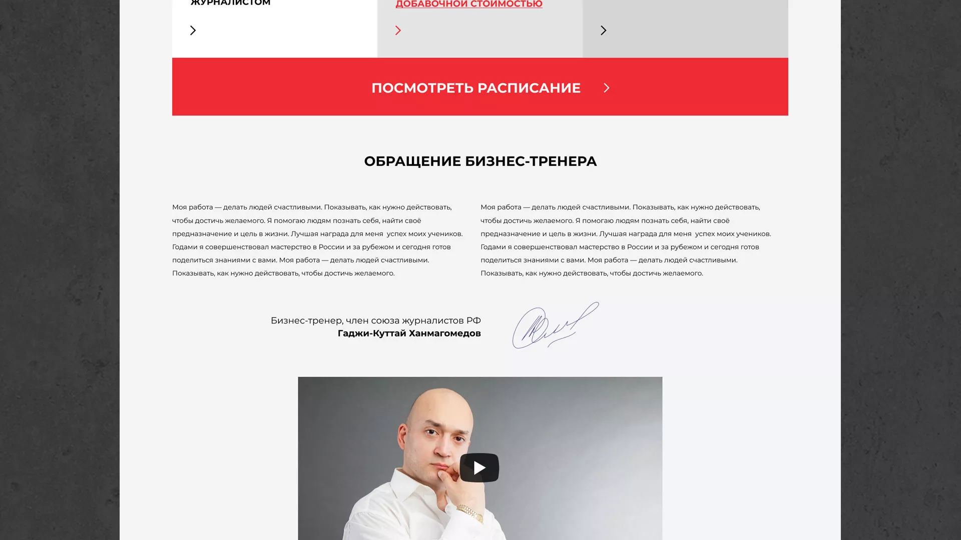Разработка сайта для бизнес-тренера в Королёве