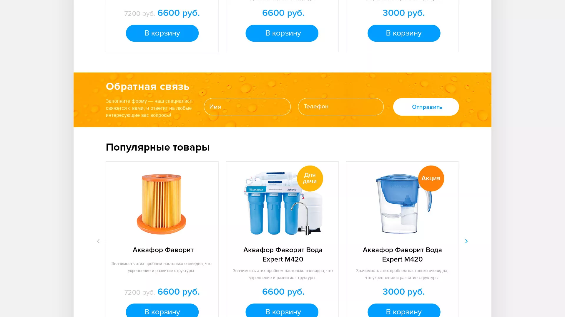 Создание интернет-магазина «Водолей» по продаже фильтров очистных сооружений в Королёве