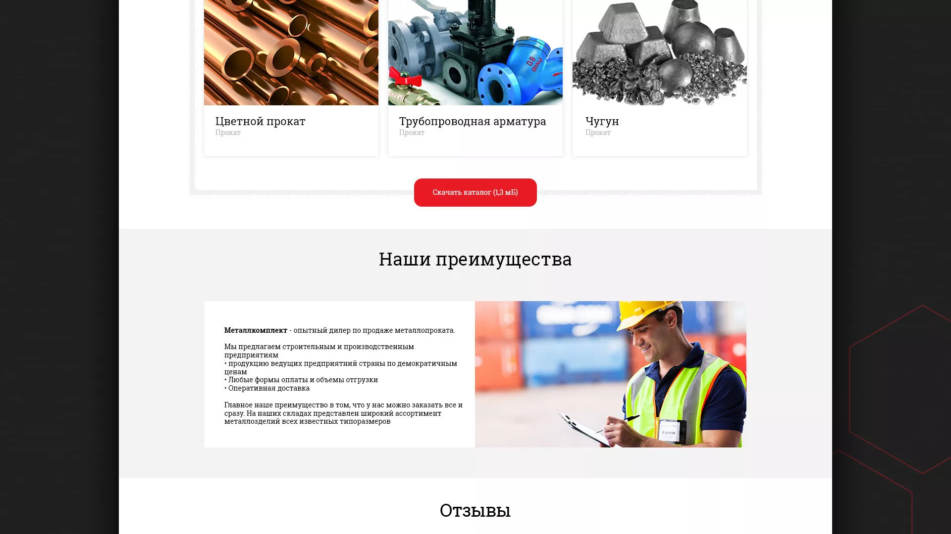 Разработка сайта по продаже металлопроката в Королёве