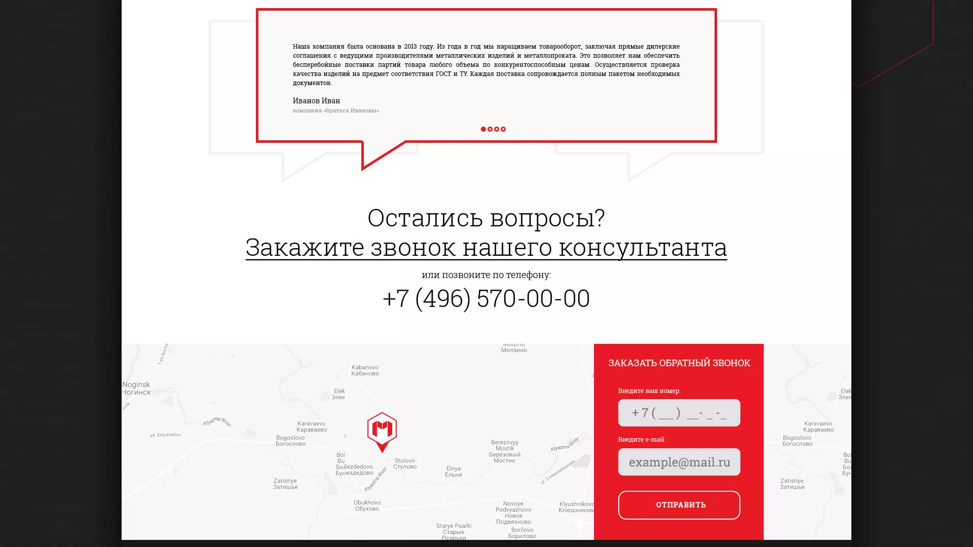 Разработка сайта по продаже металлопроката в Королёве