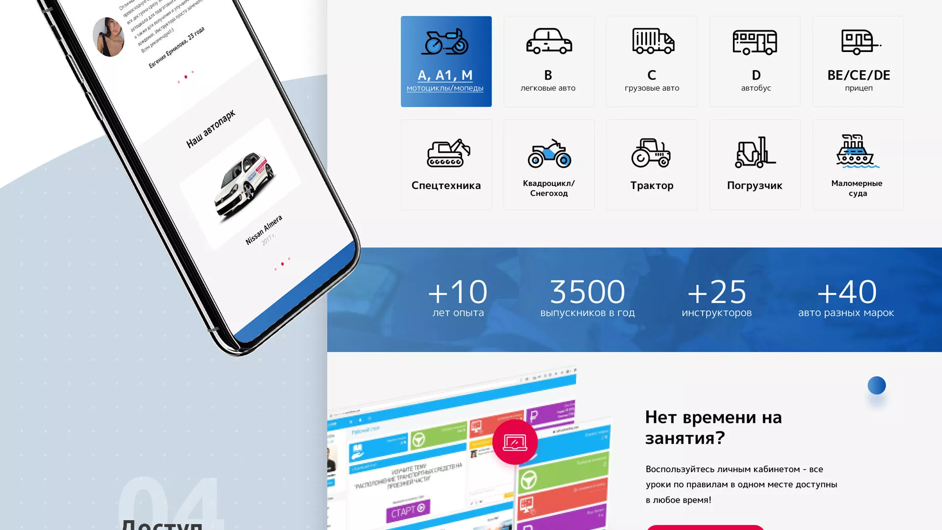 Разработка сайта автошколы «Орлан» в Королёве