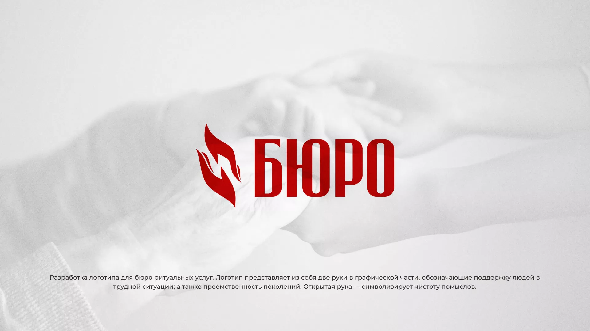 Разработка логотипа ритуальной службы в Королёве