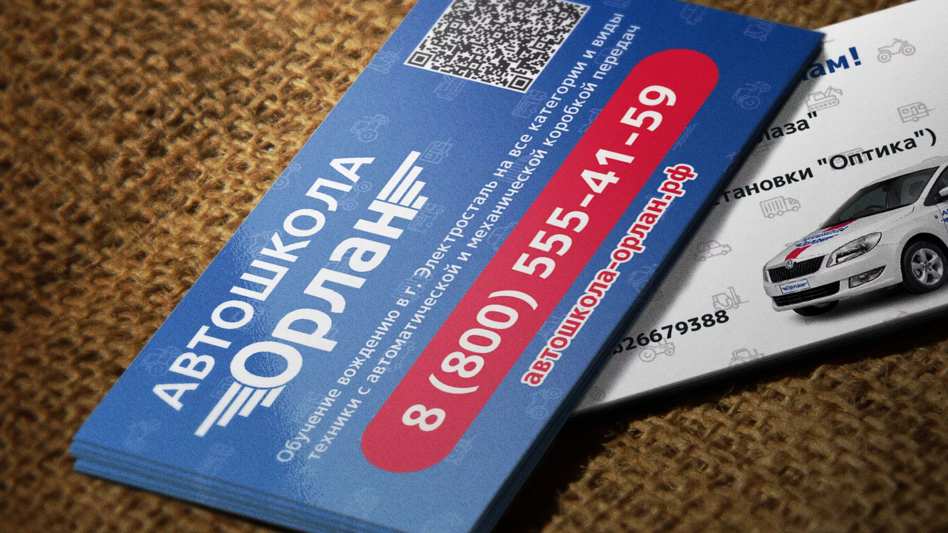 Разработка промо-визиток для автошколы «Орлан» в Королёве