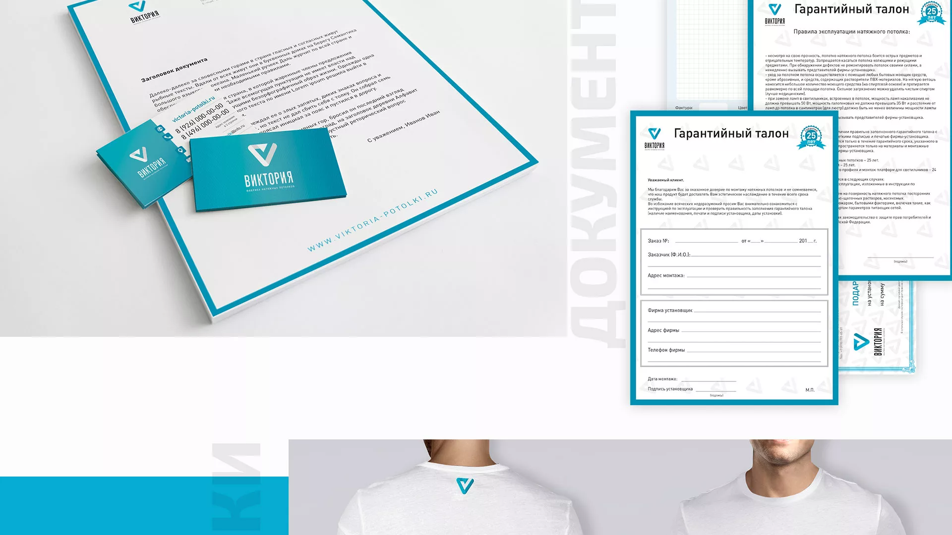 Разработка фирменного стиля компании по продаже и установке натяжных потолков в Королёве