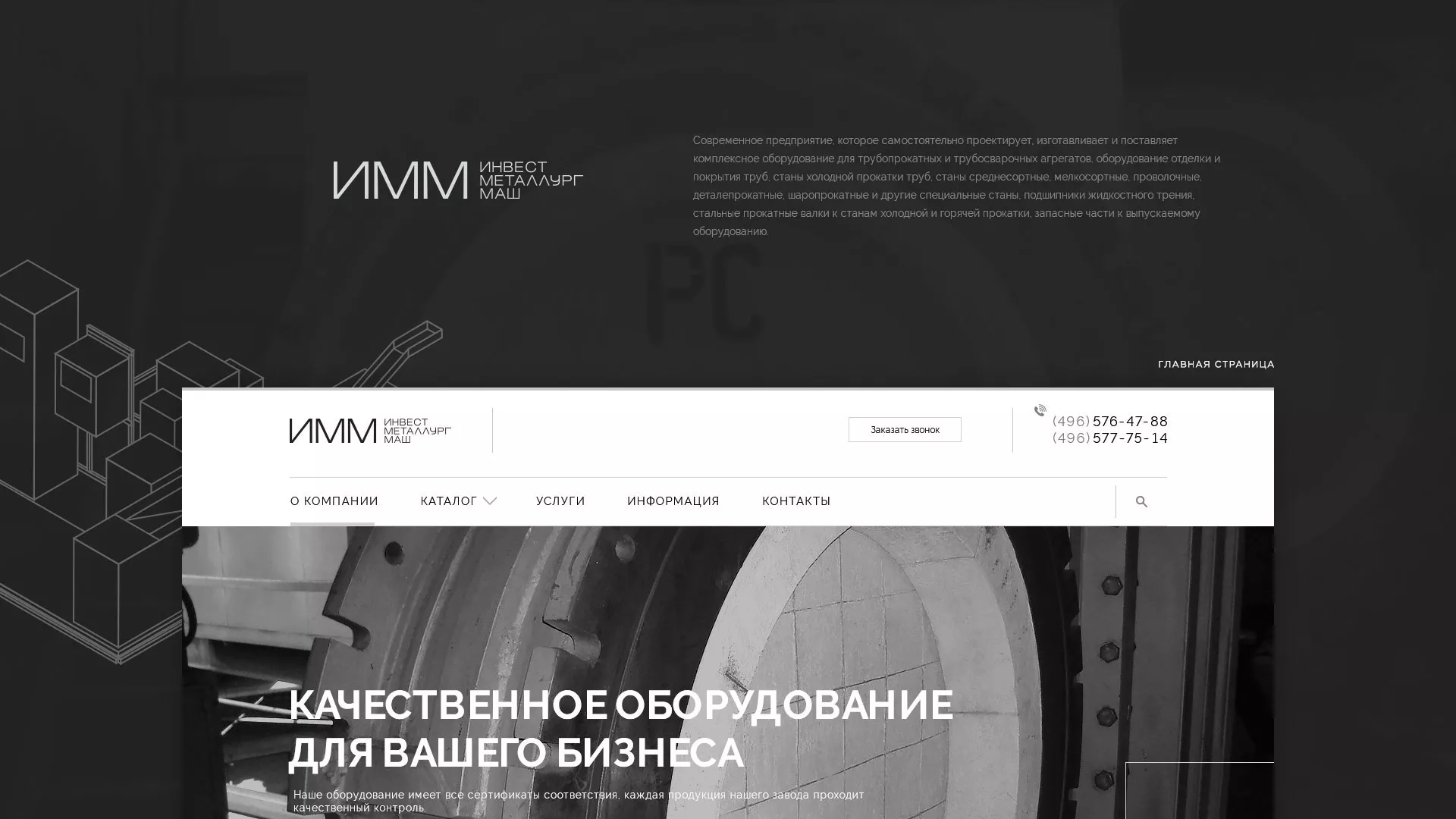 Разработка сайта для завода по продаже оборудования в Королёве