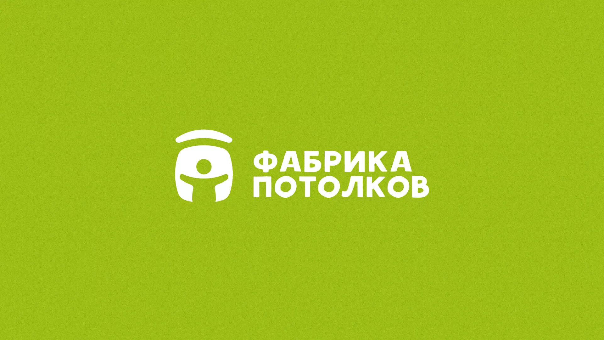 Разработка логотипа для производства натяжных потолков в Королёве