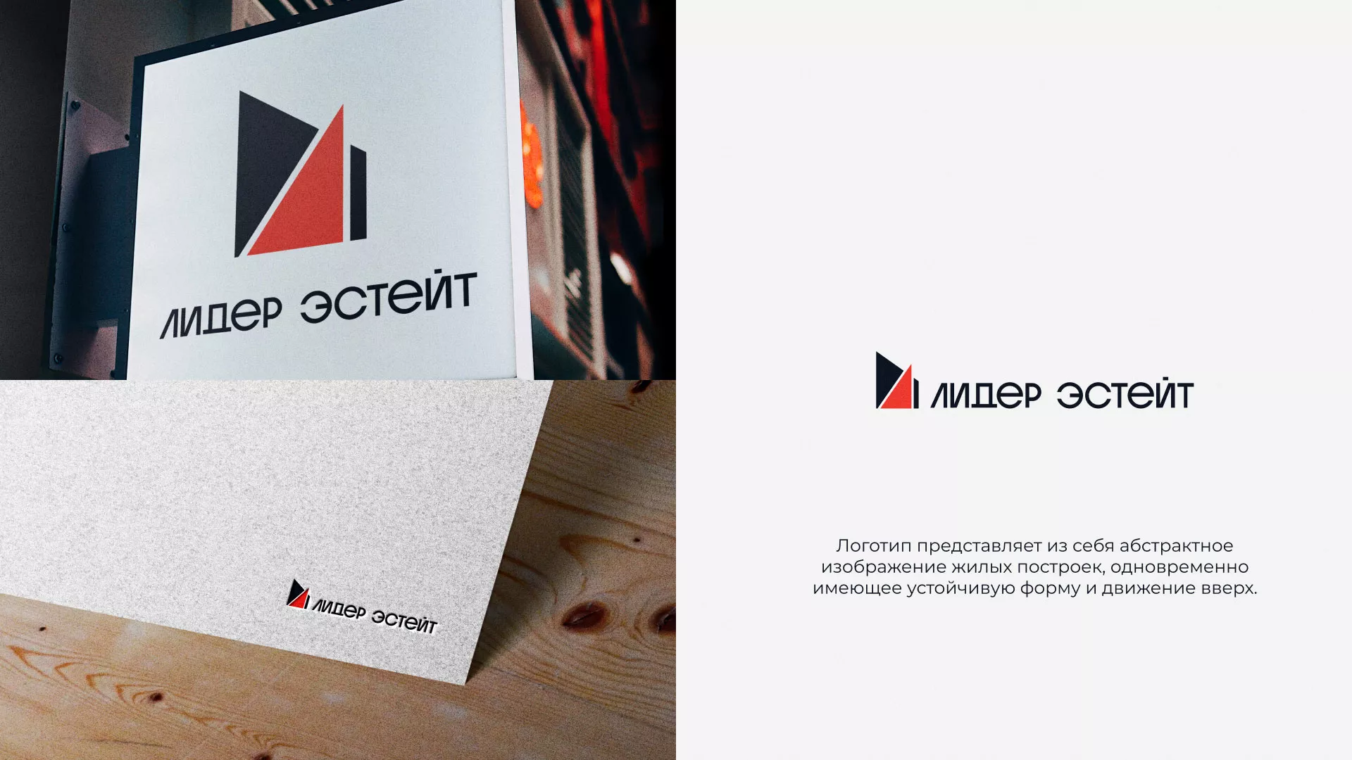 Сделали логотип для агентства недвижимости «Лидер Эстейт» в Королёве