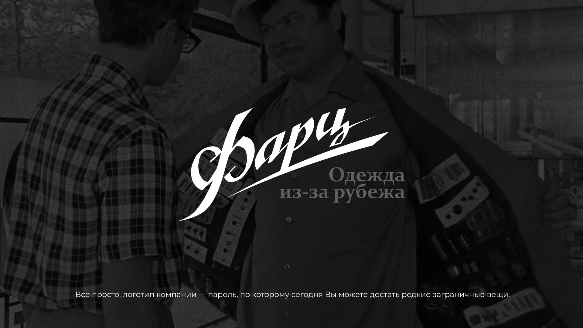 Разработка логотипа магазина «Фарц» в Королёве