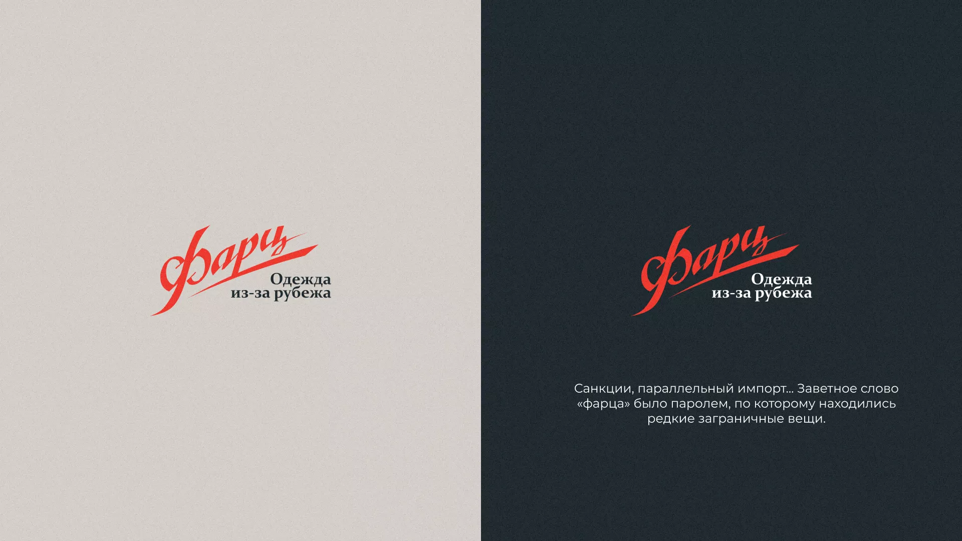 Разработка логотипа магазина «Фарц» в Королёве